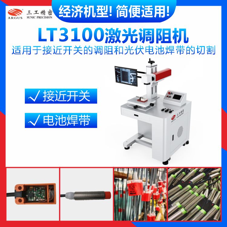 LT3100激光調阻機2.jpg