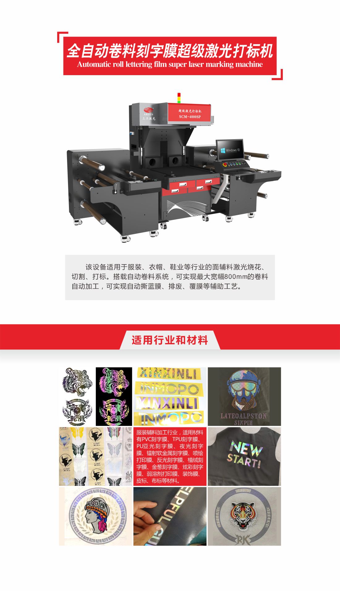 4-全自動(dòng)卷料刻字膜超級激光打標(biāo)機(jī).jpg